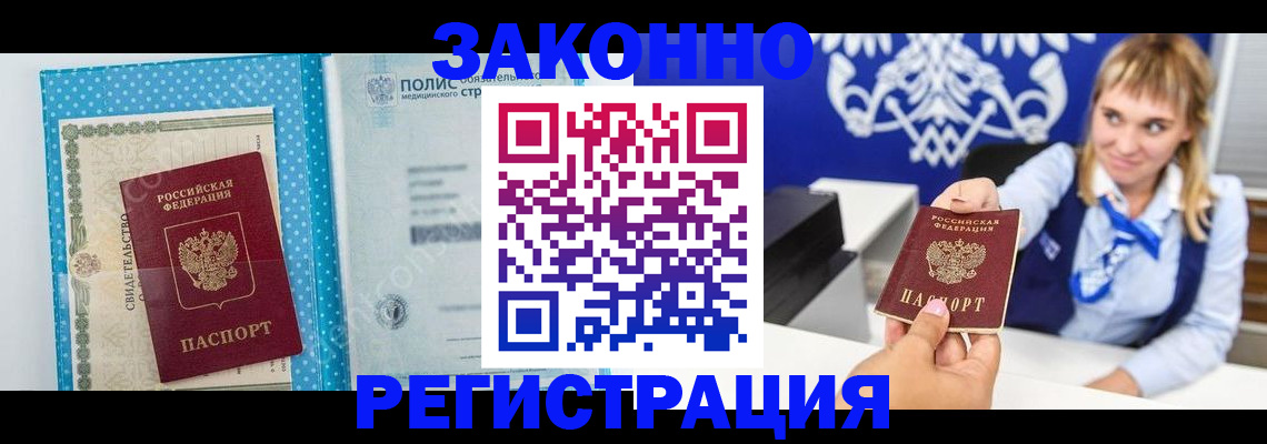 прописка гарантия в Нефтегорске